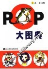 POP大图典 电子书封面