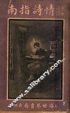 情诗指南 封面