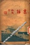 京话 封面