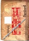 剧团管理 封面