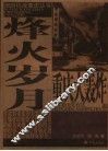 烽火岁月  重庆大轰炸 封面