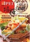培梅食谱  顶级美食大师-傅培梅经典  中英文本 封面