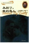 永别了，我的恋人 封面