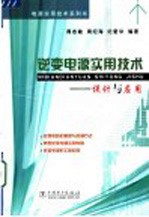 逆变电源实用技术  设计与应用 封面