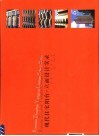现代住宅阳台·立面设计实录 电子书封面