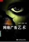 网络广告艺术 封面