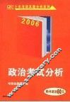 政治考试分析  2006 封面