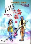 Kiss中毒症 3 封面
