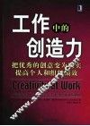 工作中的创造力 电子书封面