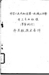 中华人民共和国第一机械工业部电工专业标准 ZKK系列电机扩大机 电 D 90-60 封面