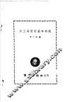 手工具使用基本常识 封面