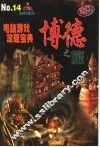 电脑游戏攻略宝典  博德之旅 封面