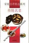 传统名菜 封面