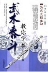 吴式太极拳 封面