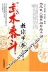 吴式太极拳架与推手 封面