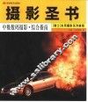 中级数码摄影·综合指南 封面