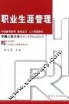 职业生涯管理 封面