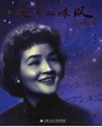 夜莺的咏叹  白描周小燕 封面