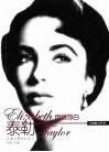 伊丽莎白·泰勒 电子书封面