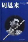 周恩来 封面
