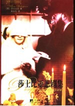 莎士比亚悲剧集 封面