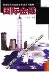 国际金融 封面