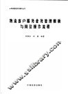 物流客户服务业务管理模板与岗位操作流程 封面