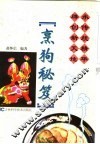 烹狗秘笈 封面