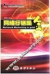 网络行销是金 封面