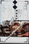 中医调治养护点津 电子书封面