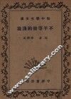 不平等条约浅说 封面