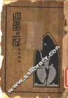 周围的一群 封面