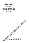 赫哲喀拉族 封面