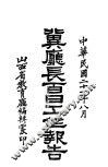 冀厅长百日工作报告 封面
