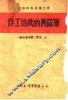 军队里的政治工作 电子书封面