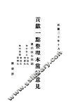 献一点整理本党的意见 封面
