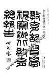 教育部督学视察湖北教育总报告目录 封面