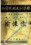 标准公文程式汇编 封面