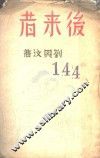 后来著 封面