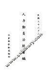 人力动员法规汇编 封面