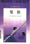 曼侬 电子书封面