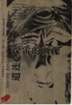 道连·葛雷的画像 封面