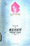 闹鬼的屋子及其他 封面