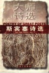 斯宾塞诗选 电子书封面