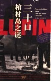 三十口棺材岛之谜 封面