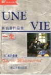 一生  莫泊桑作品集 封面