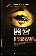 器官 电子书封面