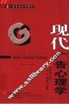现代广告心理学 封面