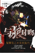 与狼对吻  智障怪人  生死契约 封面