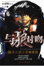 与狼对吻  隐身大盗  苍穹绝路 封面